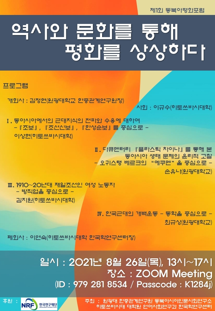 제1회 동북아평화포럼 포스터.pdf_page_1.jpg