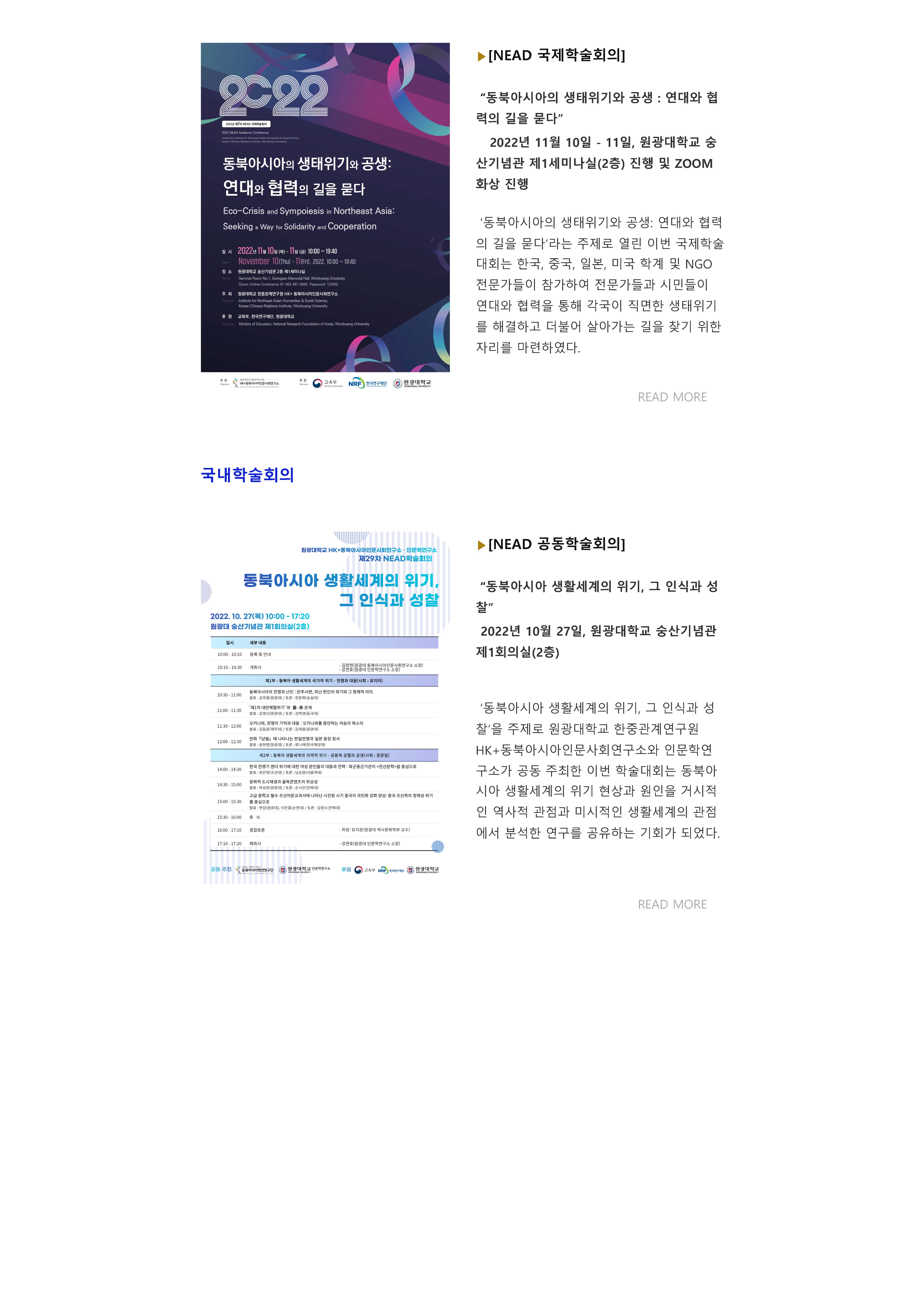 원광대 HK+ 동북아시아인문사회연구소 뉴스레터 VOL.13_페이지_04.jpg
