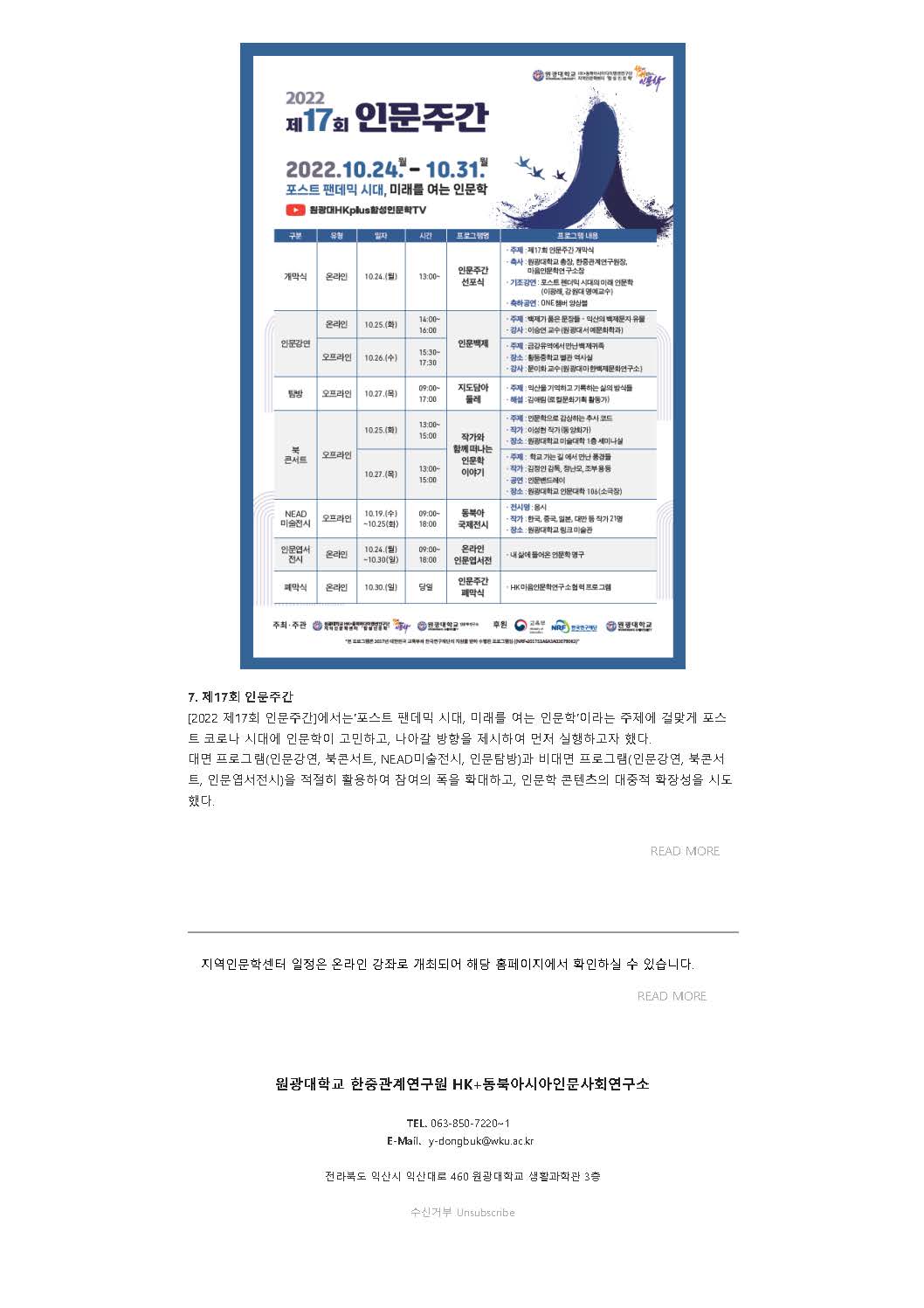 원광대 HK+ 동북아시아인문사회연구소 뉴스레터 VOL.13_페이지_13.jpg