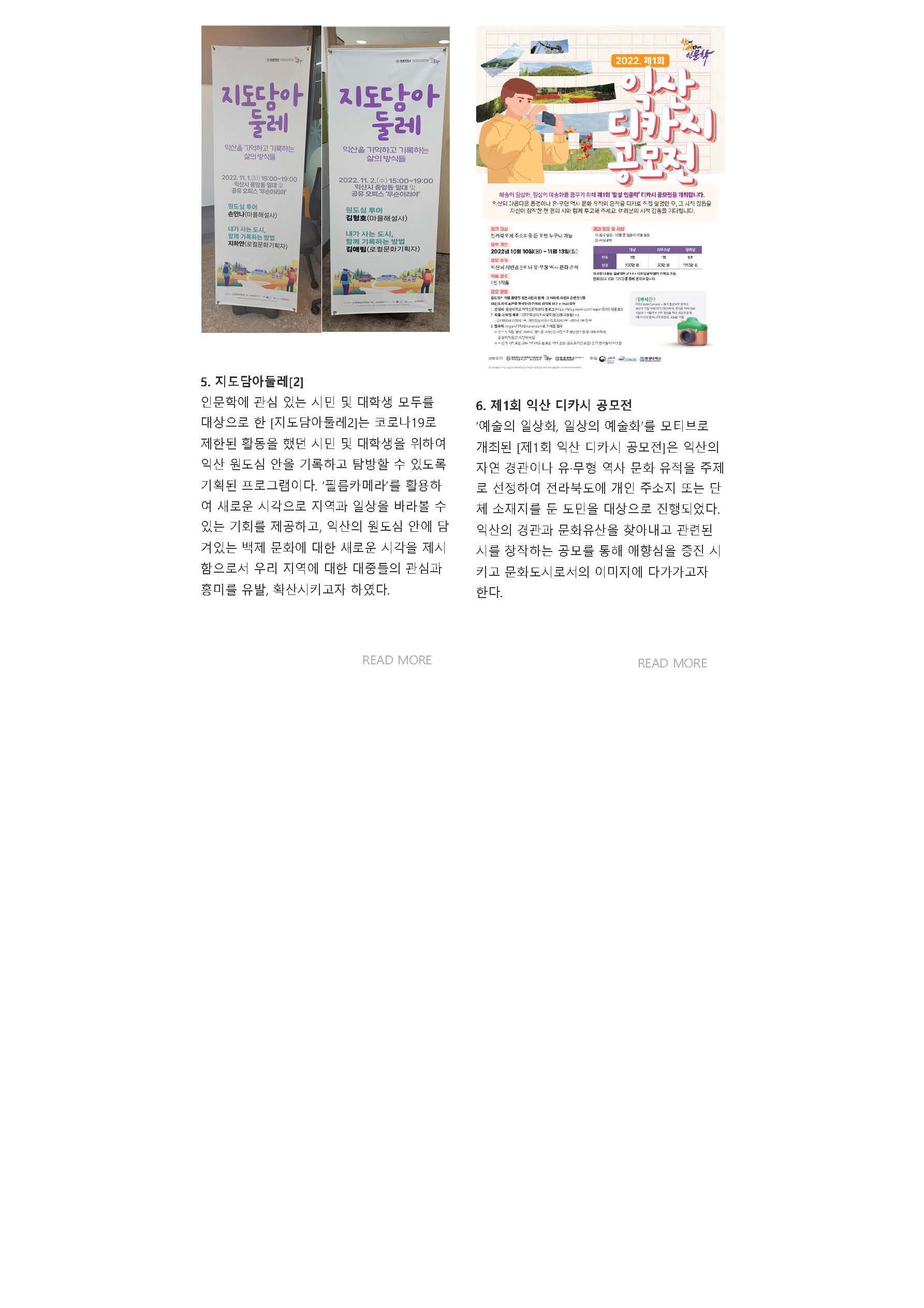 원광대 HK+ 동북아시아인문사회연구소 뉴스레터 VOL.13_페이지_12.jpg