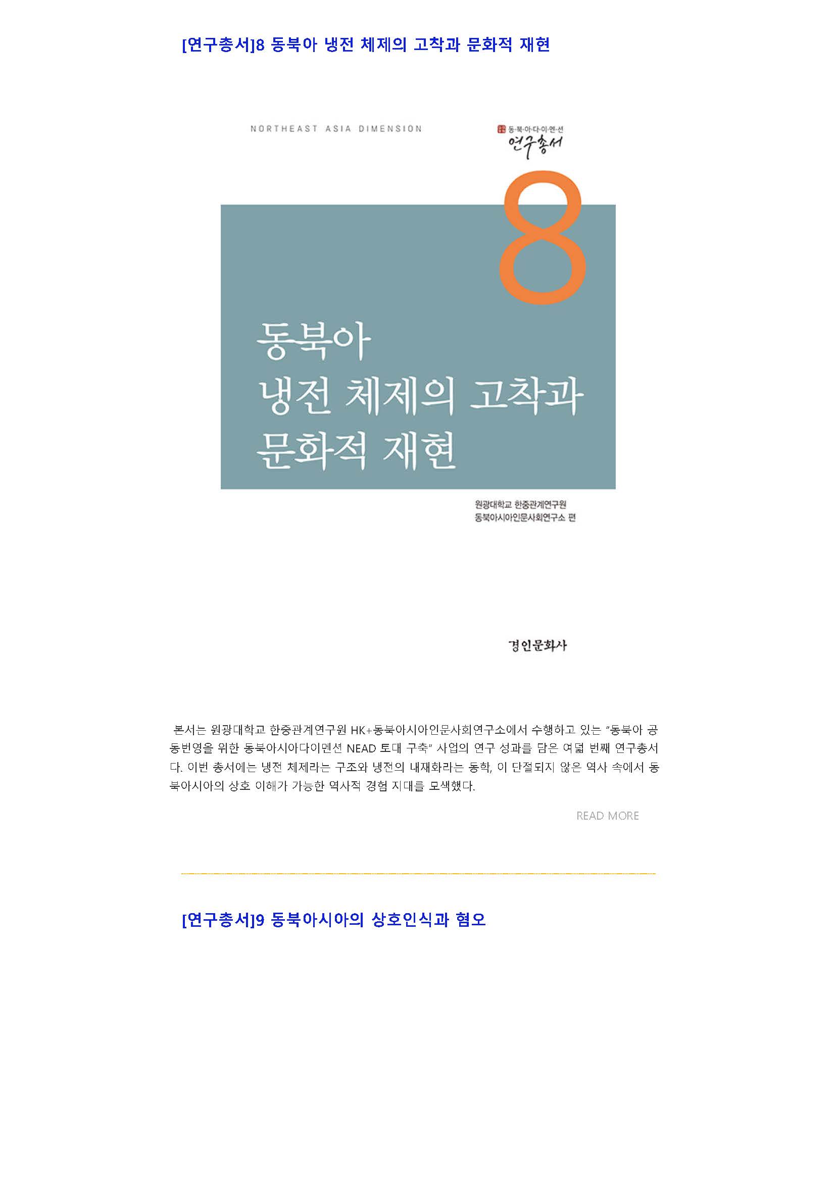 원광대 HK+ 동북아시아인문사회연구소 뉴스레터 VOL.13_페이지_02.jpg