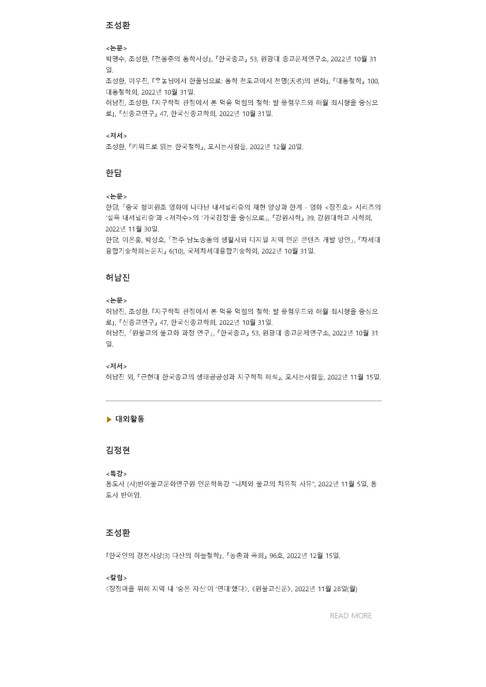 원광대 HK+ 동북아시아인문사회연구소 뉴스레터 VOL.13_페이지_09.jpg