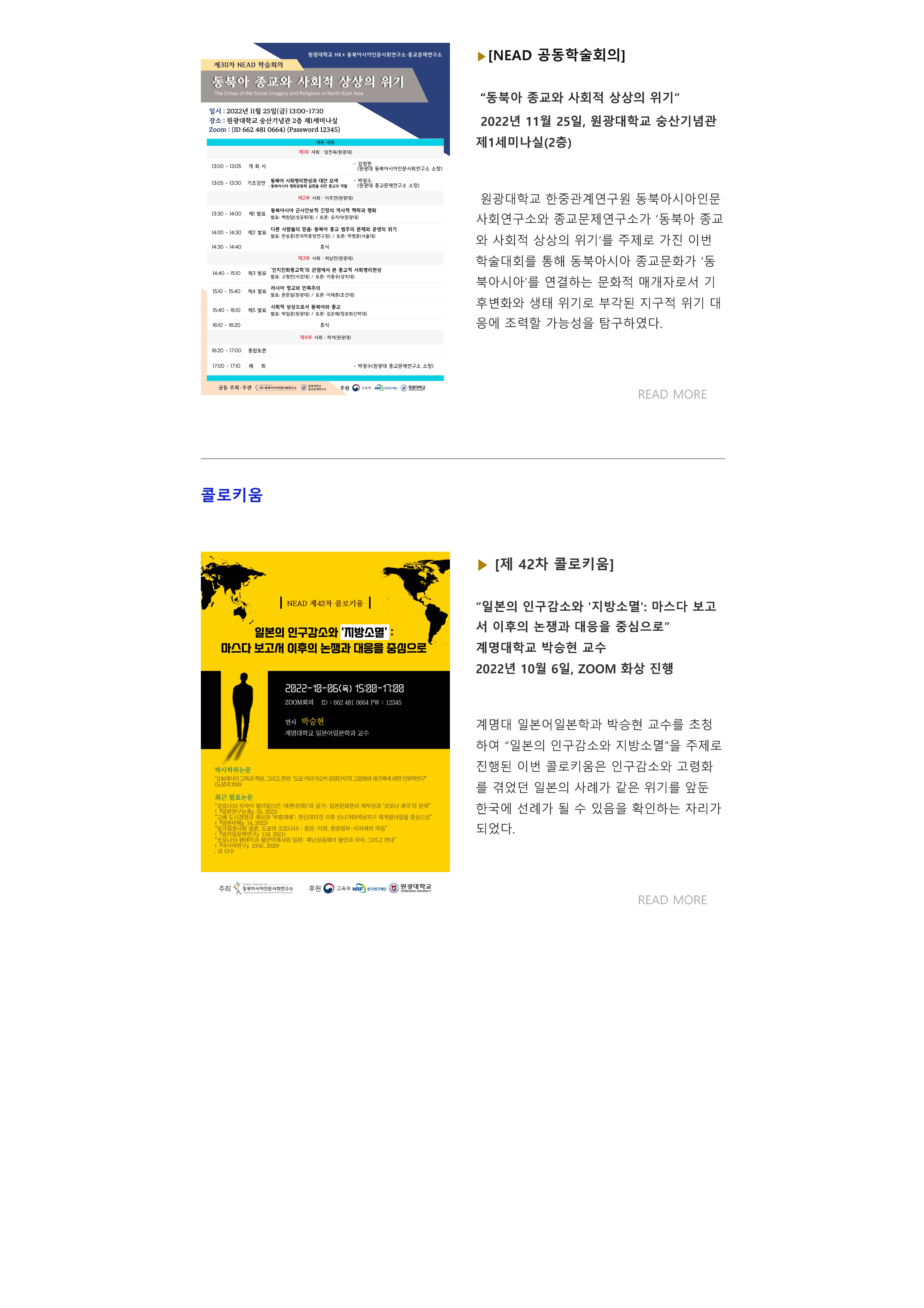 원광대 HK+ 동북아시아인문사회연구소 뉴스레터 VOL.13_페이지_05.jpg