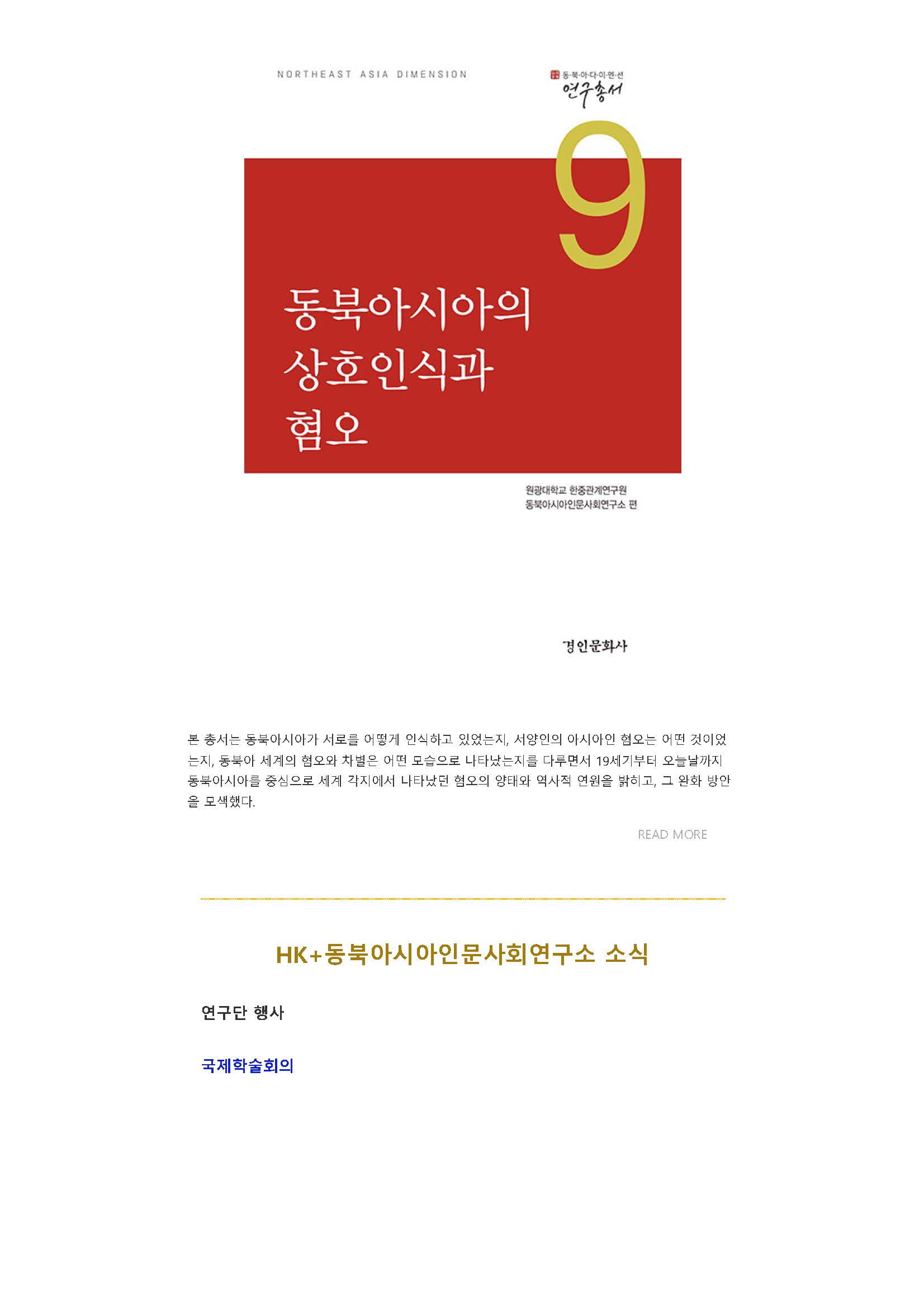 원광대 HK+ 동북아시아인문사회연구소 뉴스레터 VOL.13_페이지_03.jpg