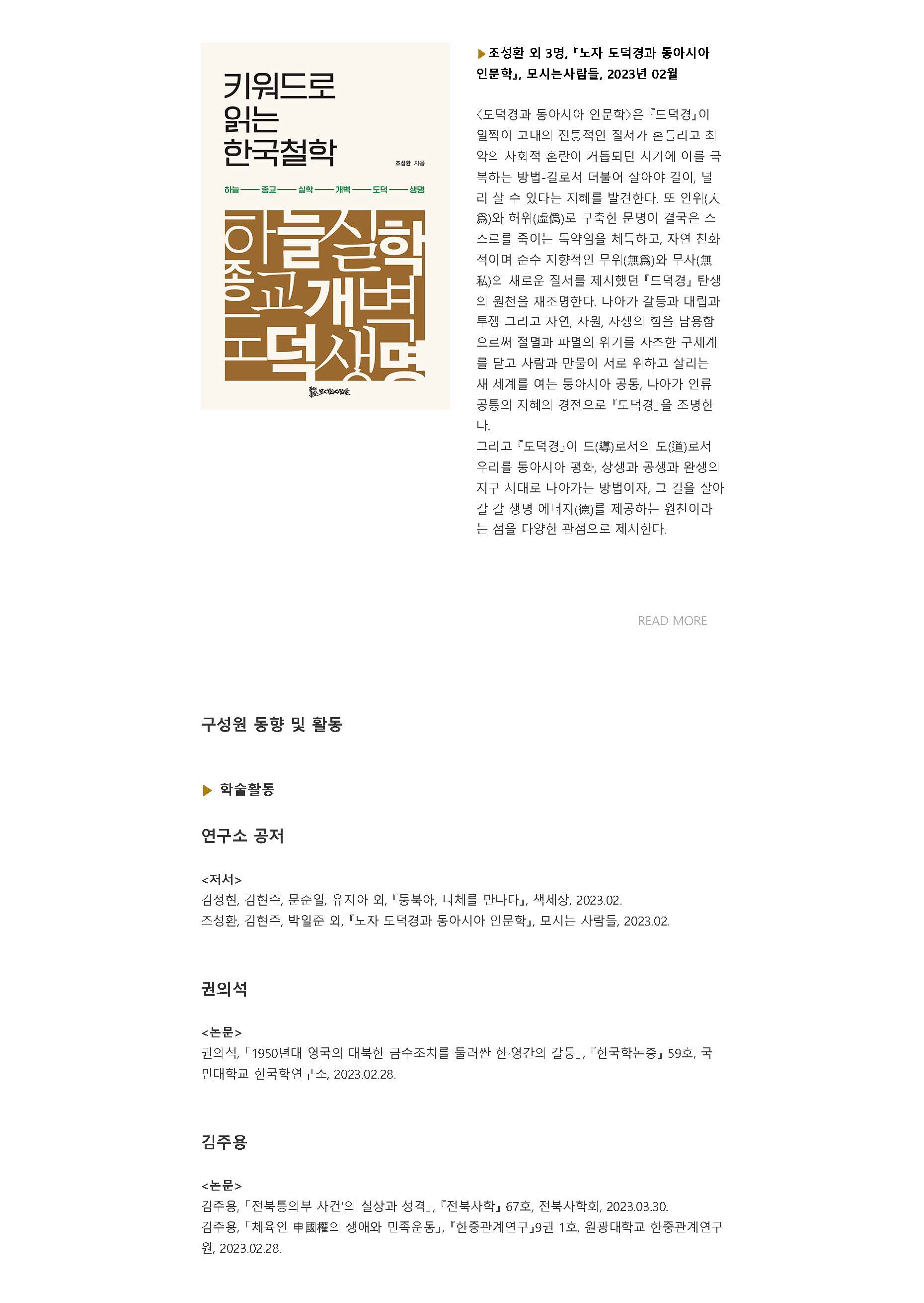 원광대 HK+ 동북아시아인문사회연구소 뉴스레터 VOL.14_페이지_06.jpg