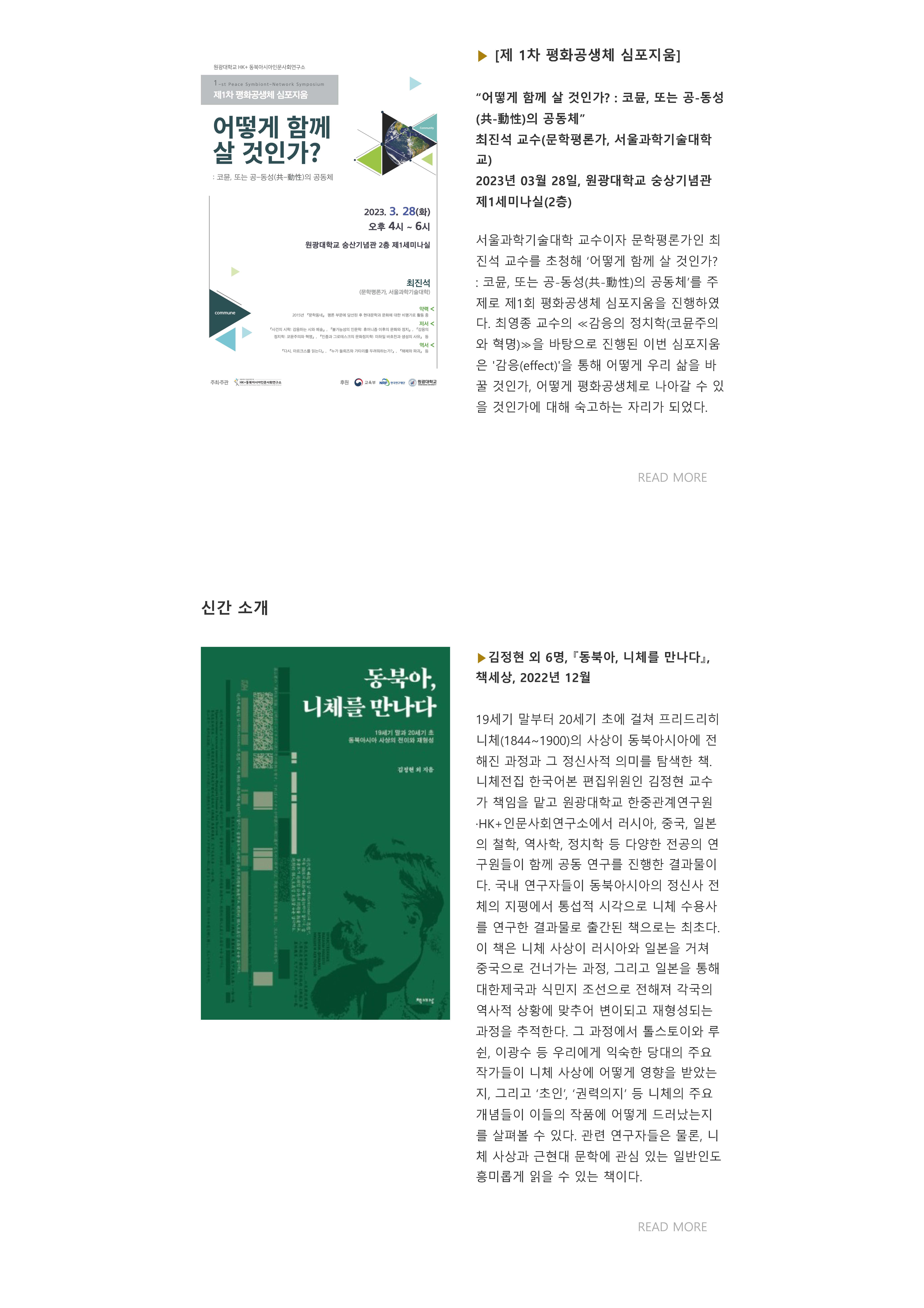 원광대 HK+ 동북아시아인문사회연구소 뉴스레터 VOL.14_페이지_05.jpg