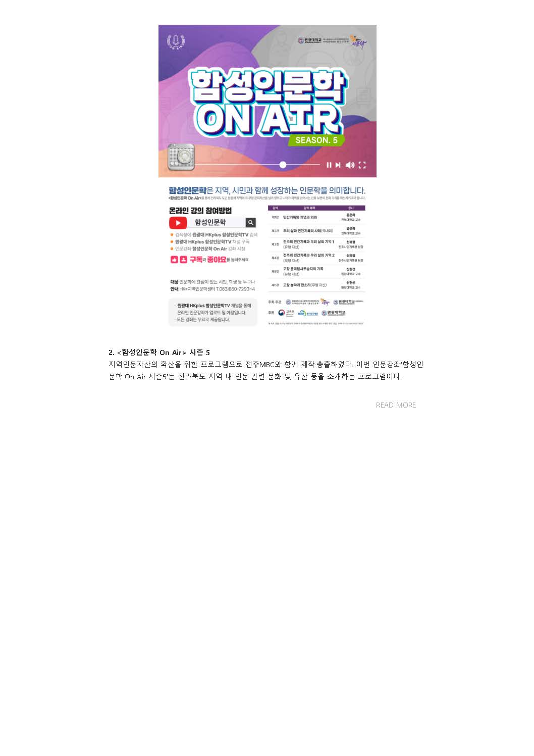 원광대 HK+ 동북아시아인문사회연구소 뉴스레터 VOL.14_페이지_09.jpg
