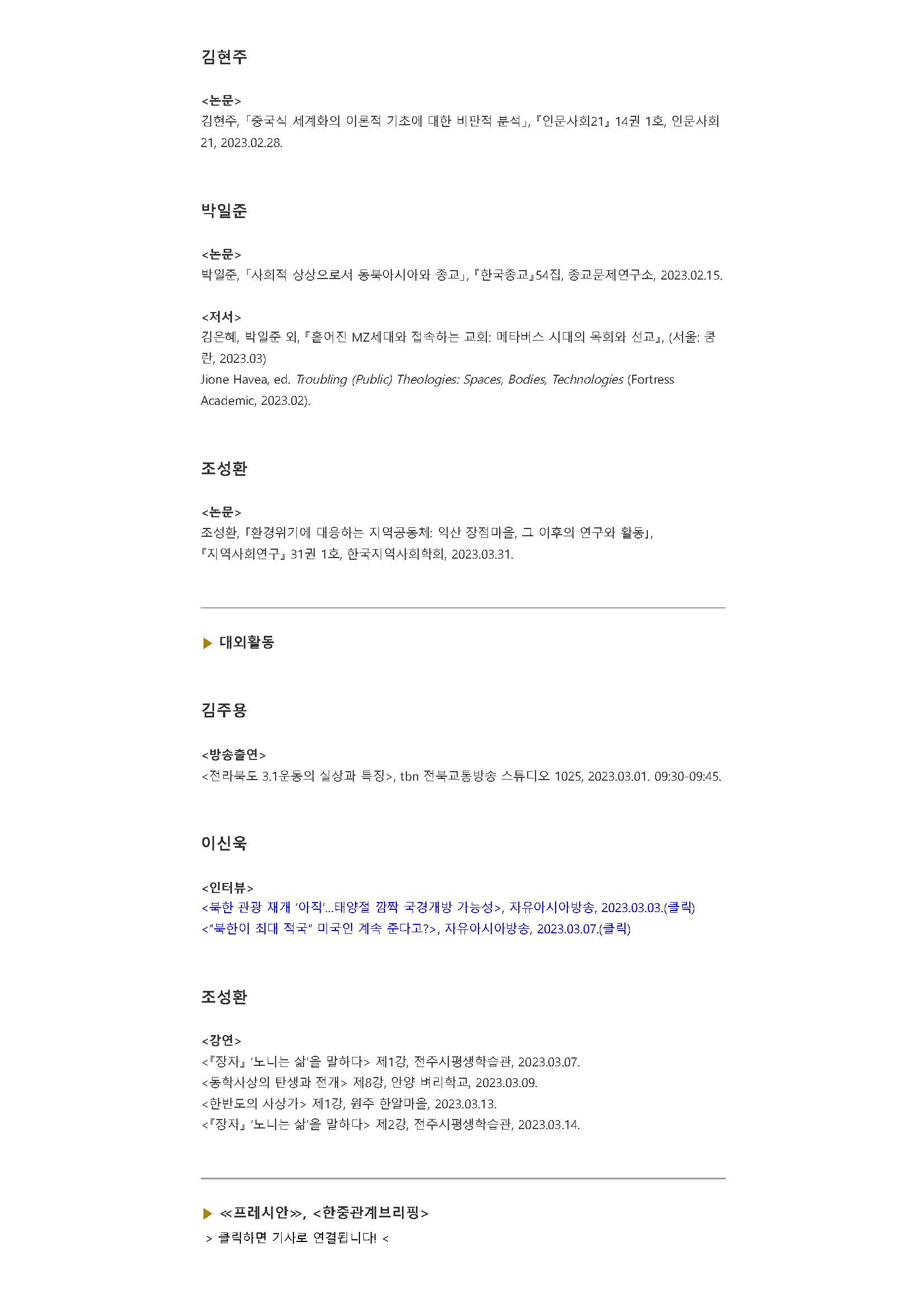 원광대 HK+ 동북아시아인문사회연구소 뉴스레터 VOL.14_페이지_07.jpg