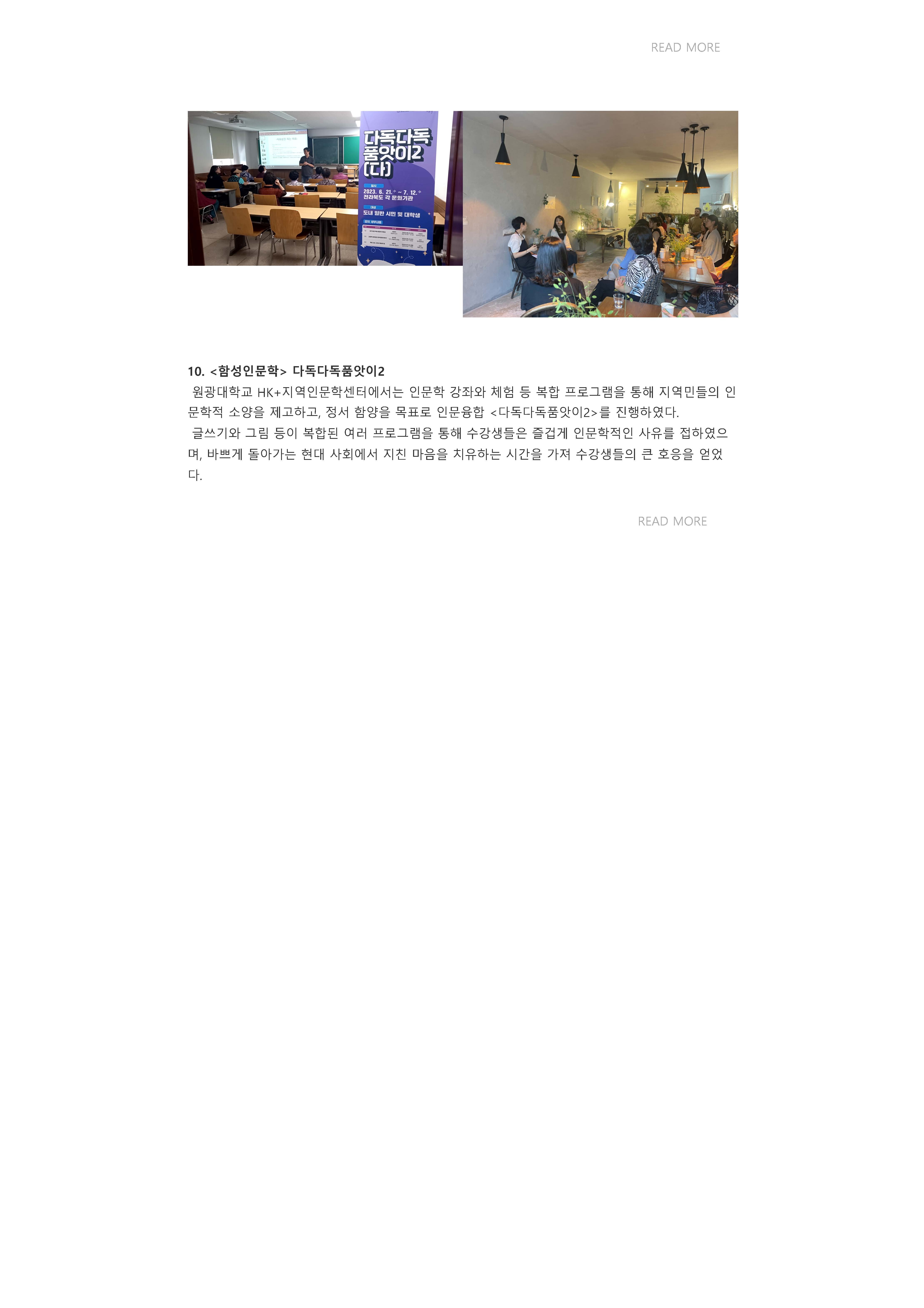 [원광대 HK+ 동북아시아인문사회연구소] 뉴스레터 VOL.15_16_페이지_21.jpg
