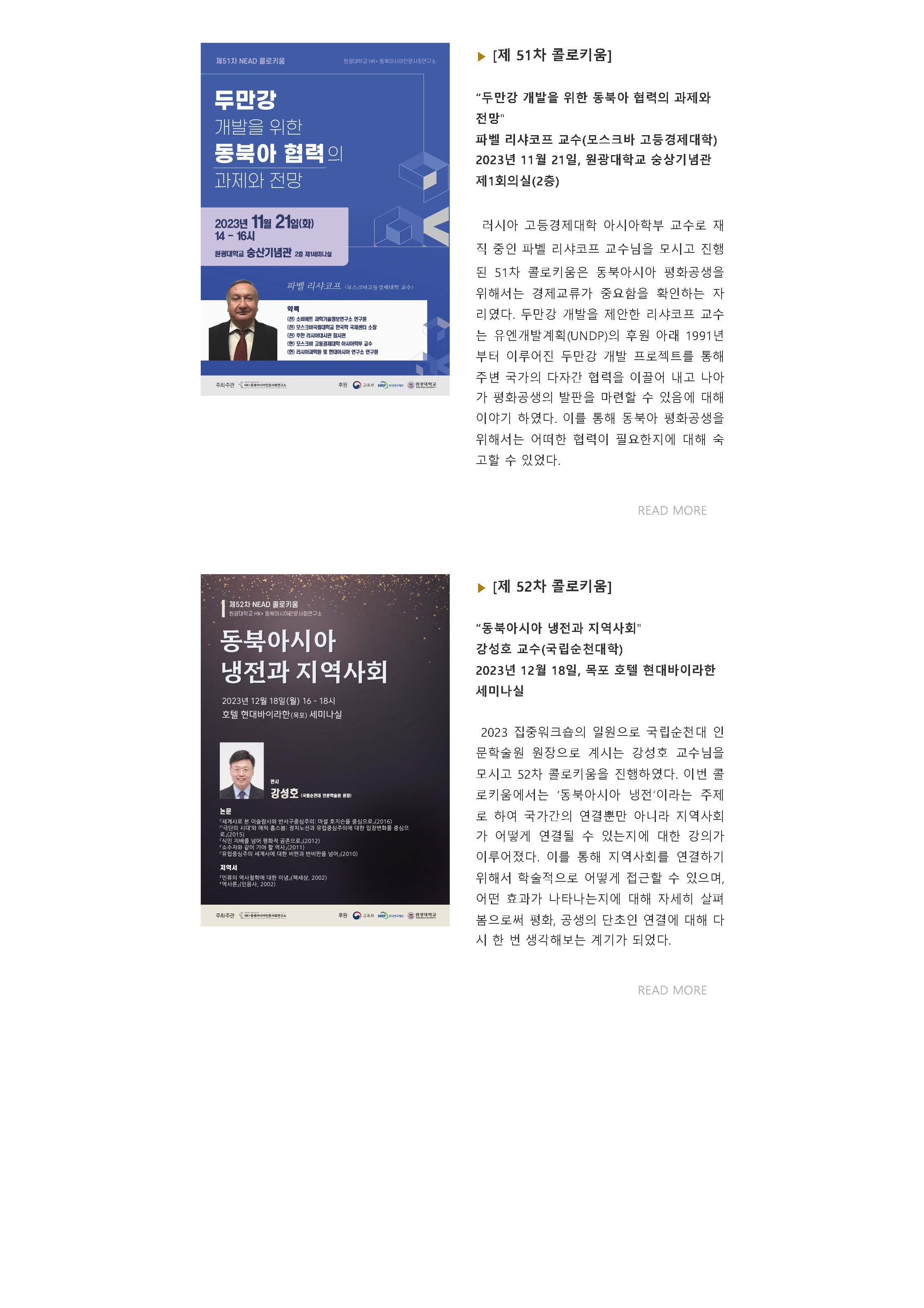 [원광대 HK+ 동북아시아인문사회연구소] 뉴스레터 VOL.17_페이지_06.jpg